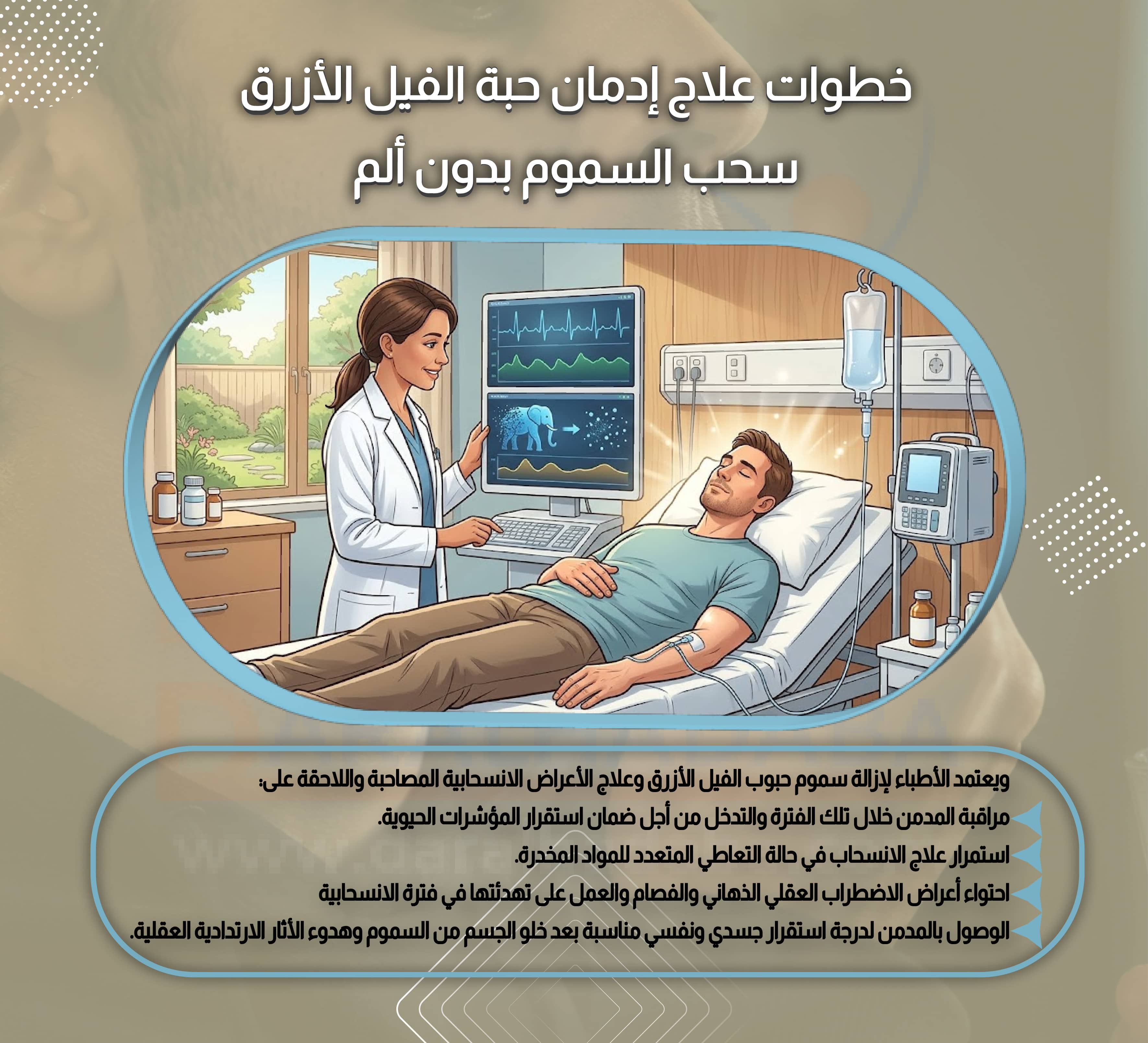 خطوات علاج إدمان حبة الفيل الأزرق سحب السموم بدون ألم